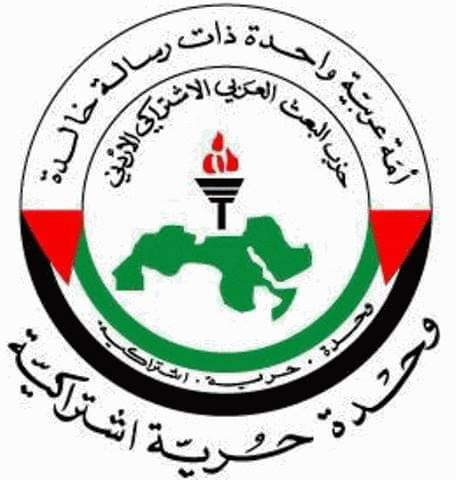 الاردن: البعث "حزب محلي" وغير مسموح لنشاطاته خارج الحدود