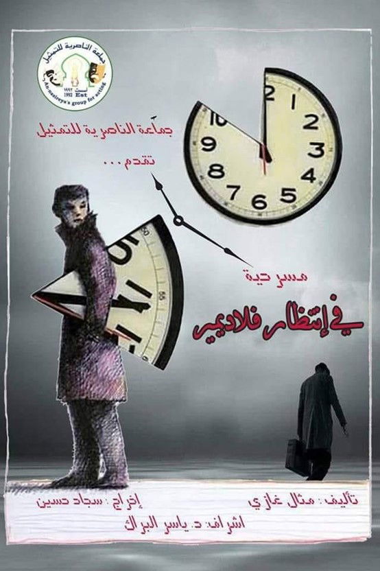 جماعة الناصرية للتمثيل في مهرجان العراق الشبابي الـ6