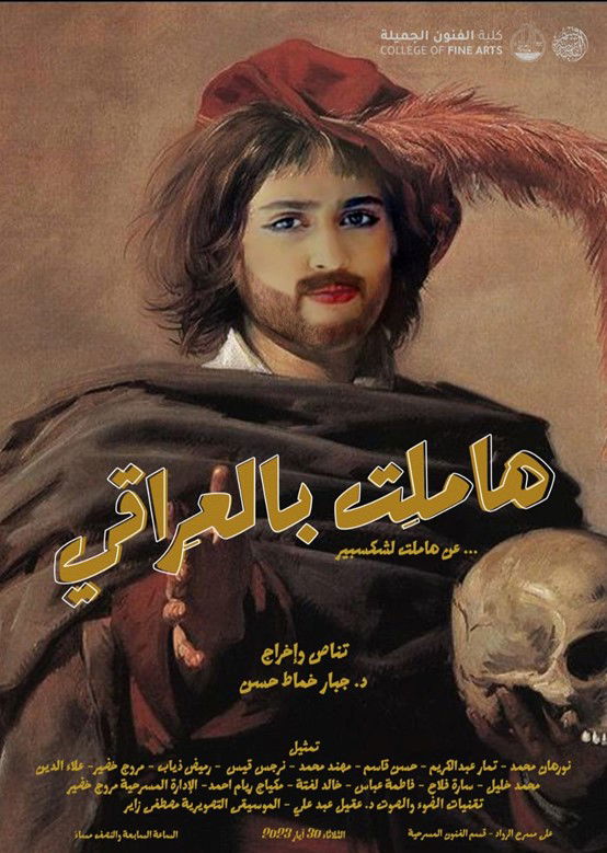 العرض العيادي (هاملت بالعراقي) تناص وإخراج د.جبار خماط على خشبة مسرح (الطيب)