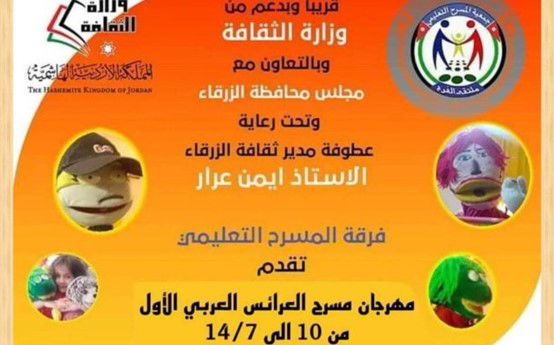 مبدعونا في مهرجان مسرح العرائس العربي الأول