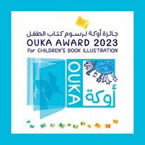 إطلاق النسخة الثانية من جائزة أوكـة لرسوم كتاب الطفل لعام 2023