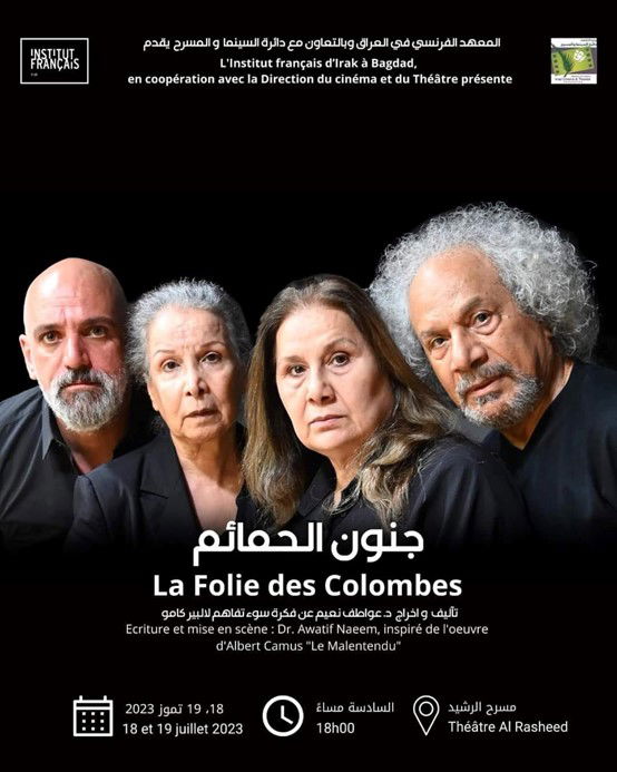 (جنون الحمائم) في مسرح الرشيد يومي 18 و19 تموز الحالي