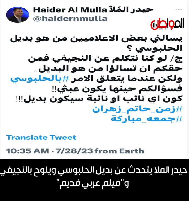 حيدر الملا يتحدث عن بديل الحلبوسي ويلوح بالنجيفي و"فيلم عربي قديم"