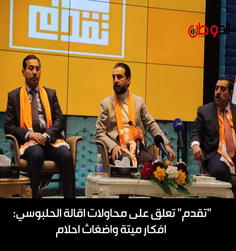 "تقدم" تعلق على محاولات اقالة الحلبوسي: افكار ميتة واضغاث احلام