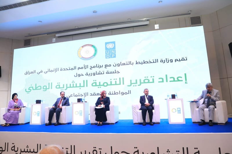 في ندوة  التشاورات الوطنية لاعداد تقرير التنمية : بحر العلوم : عراق 2023 فيه اضاءات تجعلني متفائلا لتحقيق طموحات المواطنين في حياة معيشية افضل