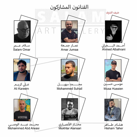 في افتتاح كاليري قاعة (ستوديو سلام) الجديدة في الوزيرية في العاصمة بغداد                                                      
معرض مشترك لمجموعة فنانين شباب واعدين بعنوان ريمونتادا (العودة)