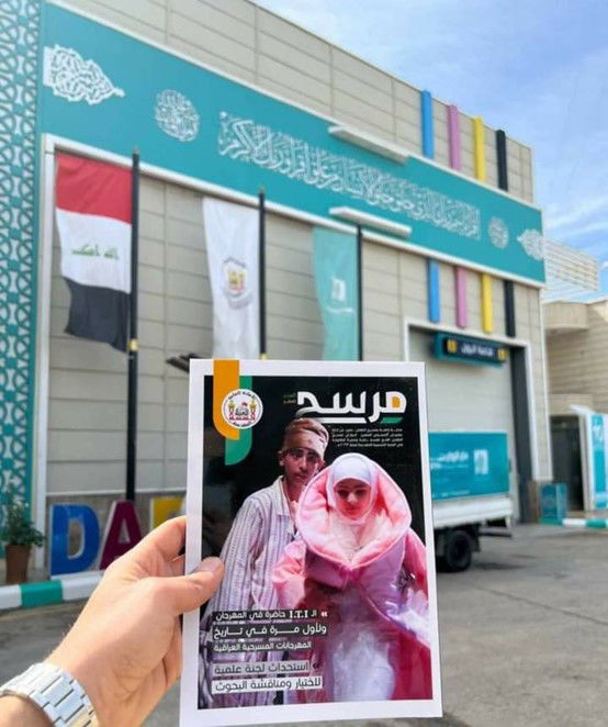 مجلة (مرسح) تعلن عن المشاركة بالبحوث الخاصة بمسرح الطفل