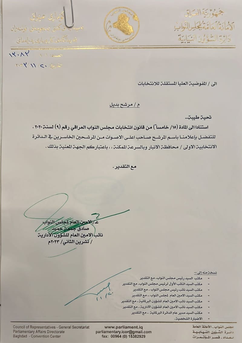 مجلس النواب يخاطب مفوضية الانتخابات بشأن بديل الحلبوسي ورئيس الوزراء يرفض استقالات وزراء التخطيط والصناعة والثقافة