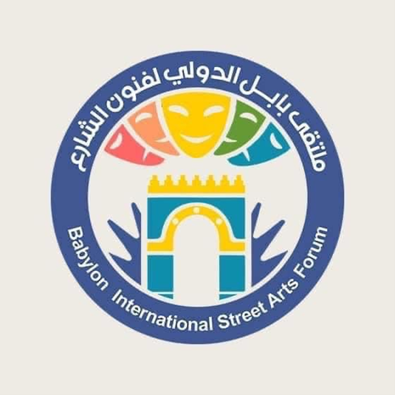 ينطلق في آذار/ مارس 2024 ... ملتقى بابل الدولي لفنون الشارع العراق يدعو للمشاركة بدورته الرابعة