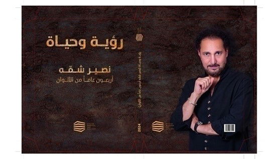 يوم الأحد المقبل  وفي غاليري الإتحاد ويضم أكثر من 60 عملاً فنياً  .. نصير شمة يطلق معرضه الأول من أبوظبي عاصمة الفنون