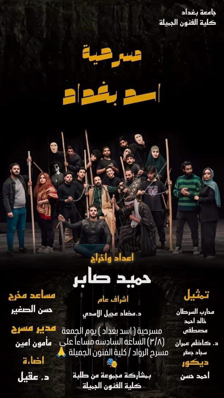 أقامته كلية الفنون الجميلة بجامعة بغداد ..مهرجان حريات المسرحي أفق إبداعي حقق صداه في المد الجماهيري