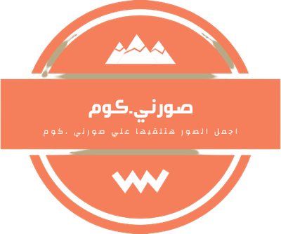 موقع صورني.كوم