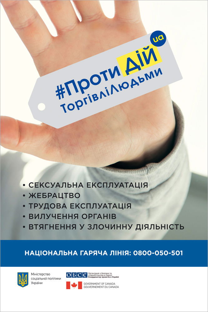 Протедії торговлі людьми