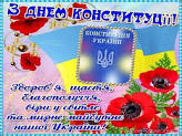 День Конституцції
