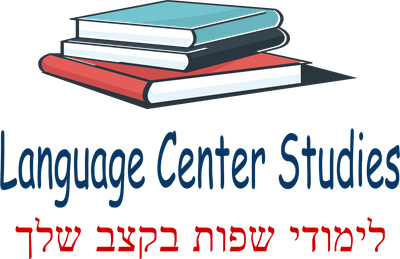המרכז ללימודי שפות