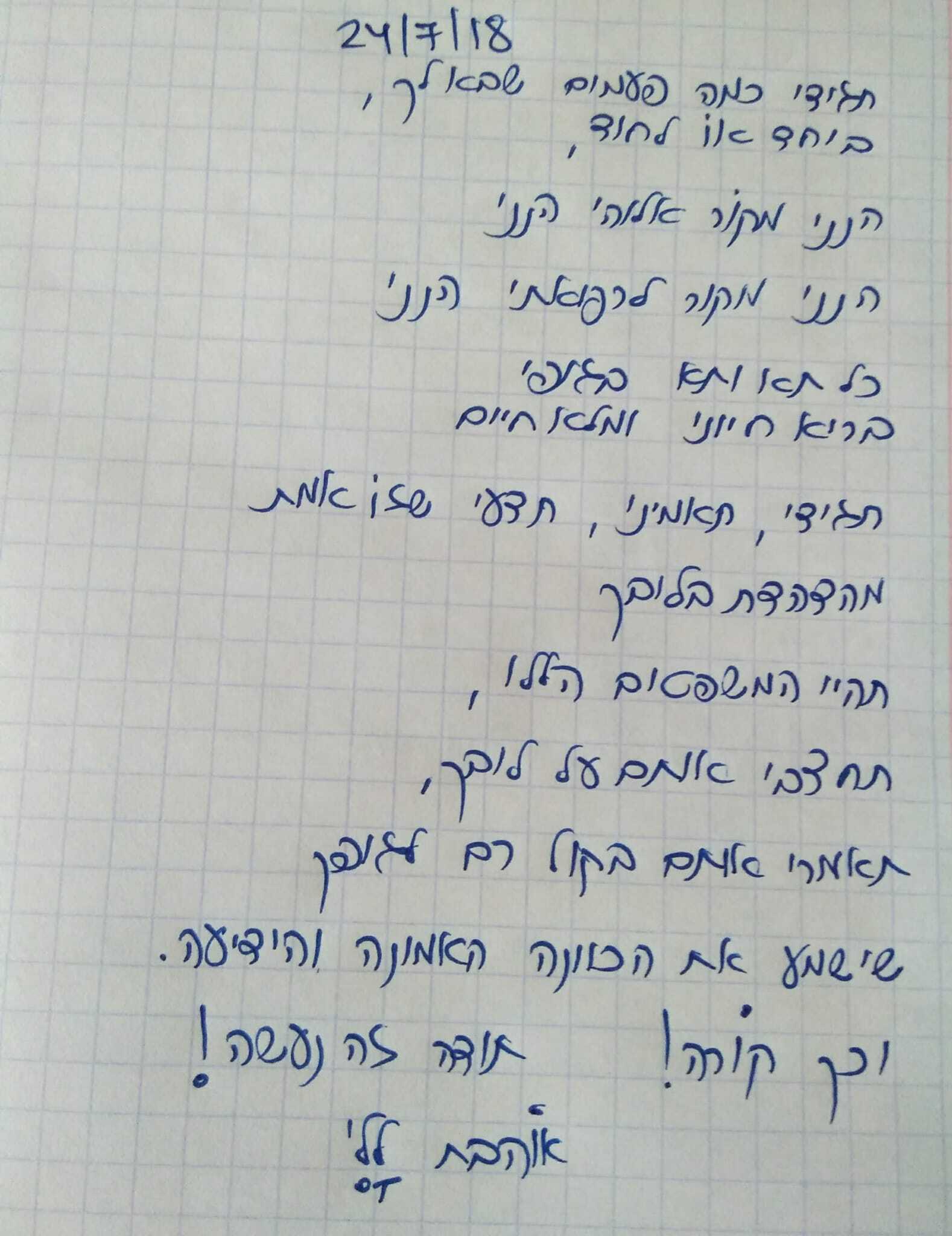 המנטרה שלי, מוסרת לך באהבה. תאמיני. תאמין.