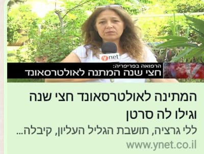 כתבה ynet ידיעות אחרונות אחיה ראב"ד פורסם: 28.06.16