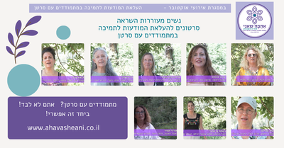 "אהבה שאני" מתרגשת להציג את קמפייין אוקטובור 2022 "מתמודדים עם סרטן? אתם לא לבד❣️"