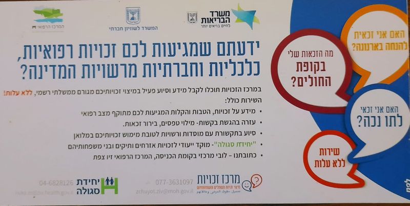 מיצוי זכויות