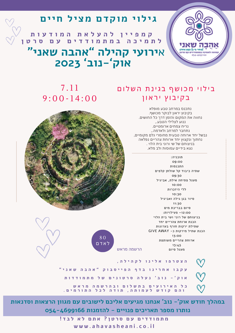 בילוי מכושף בגינת השלום ביראון