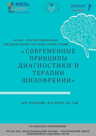 Приглашаем Вас принять участие в научно - практическом вебинаре с международным участием в онлайн режиме.