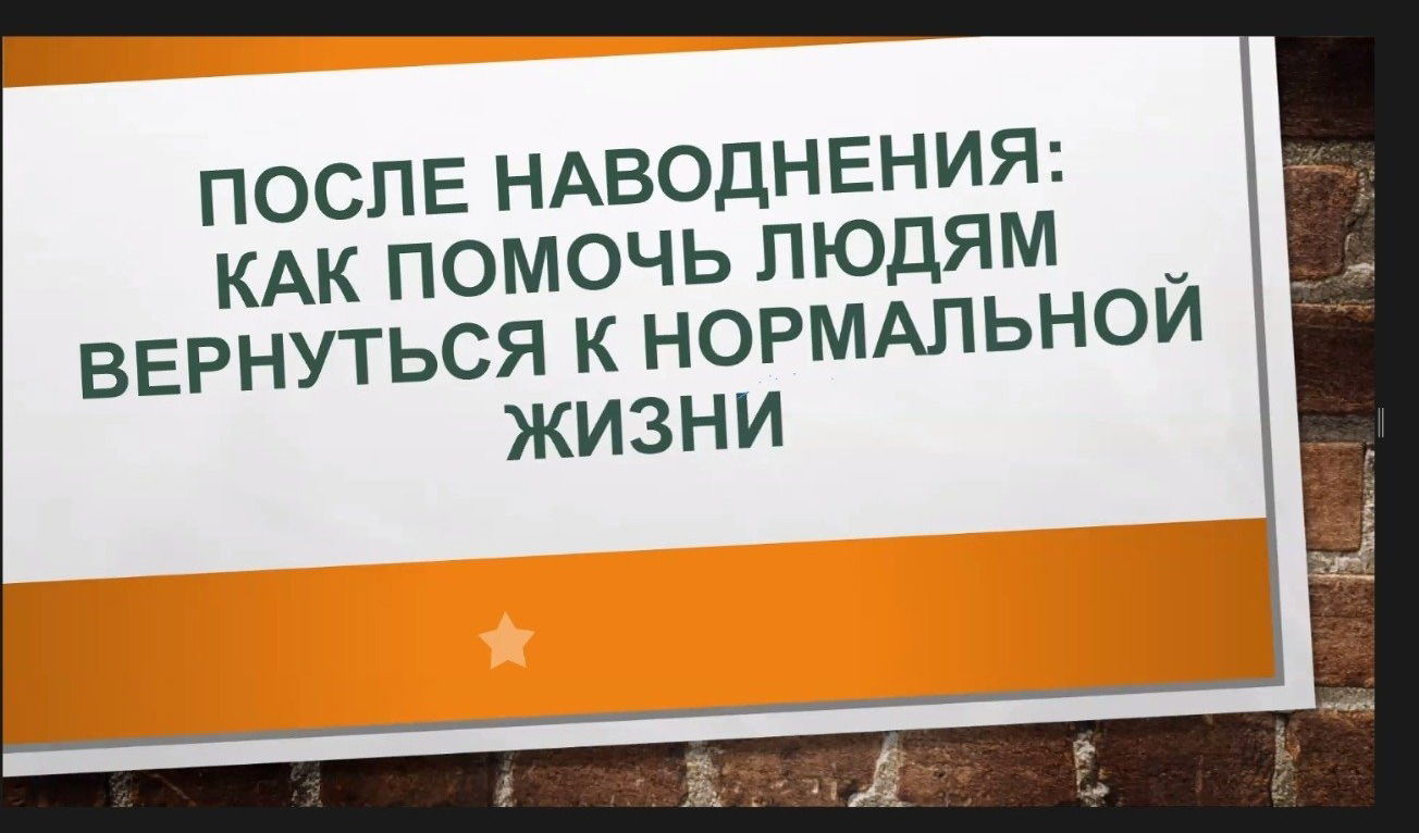 Техники оказания экстренной психологической помощи