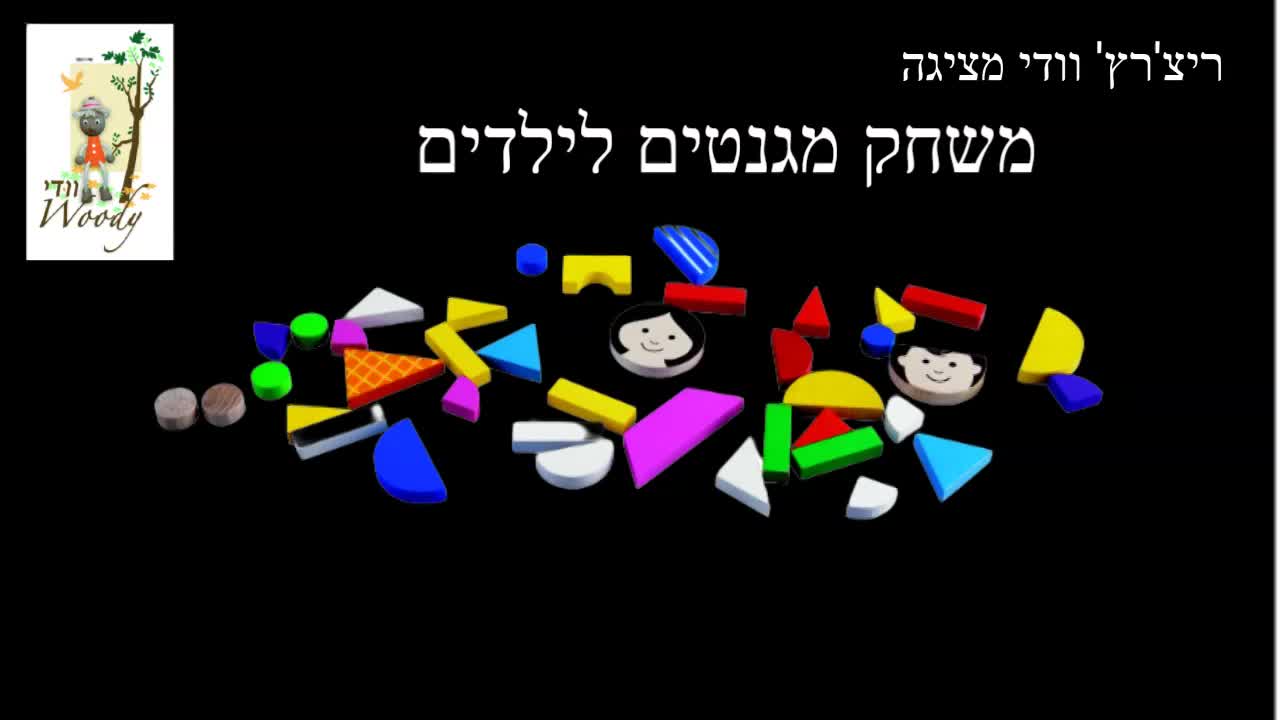 מגנטים לילדים