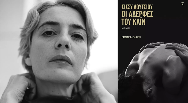 The sisters of Cain - Book Lunch