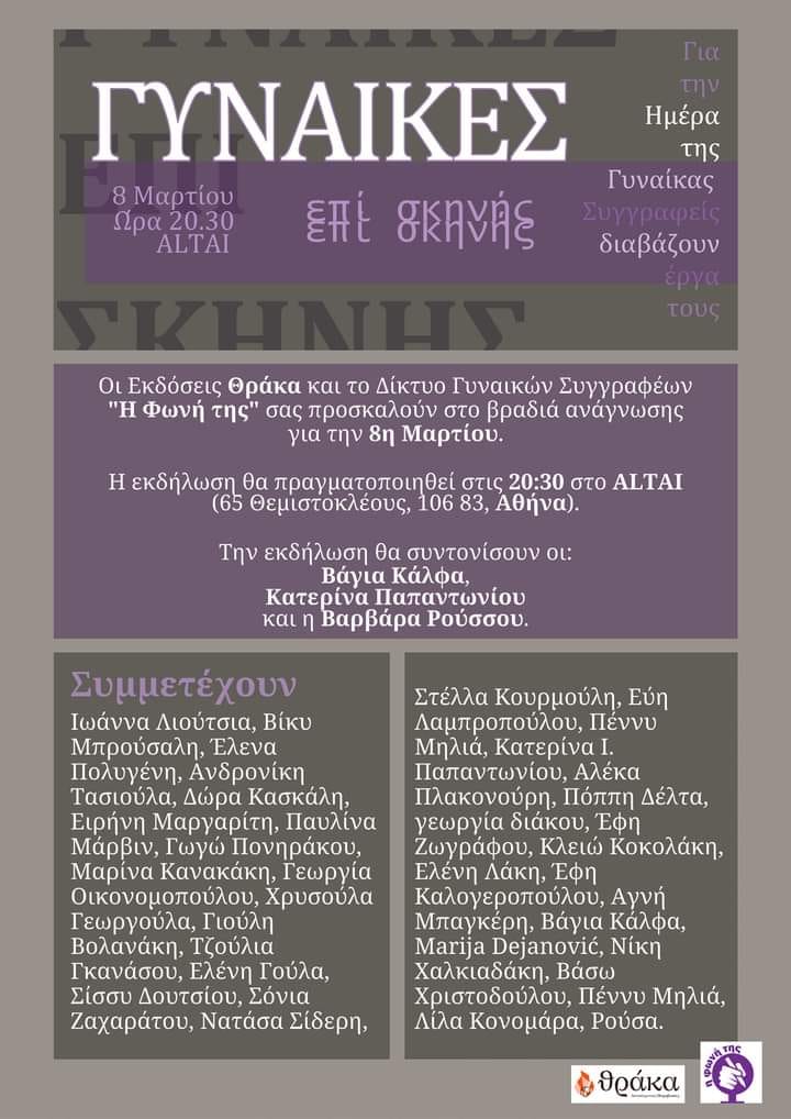 Women on stage: reading night for March 8