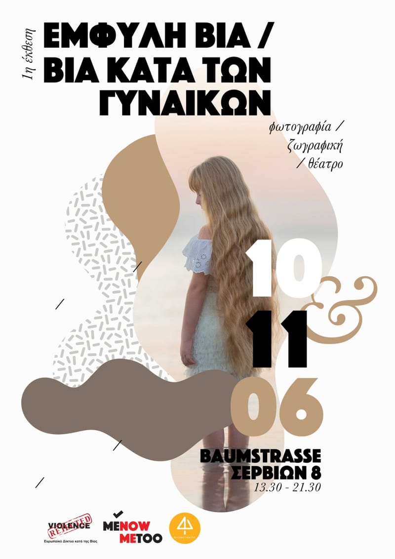 Me Too: 1st Awareness Exhibition on "Gender-Based Violence – Violence against Women"