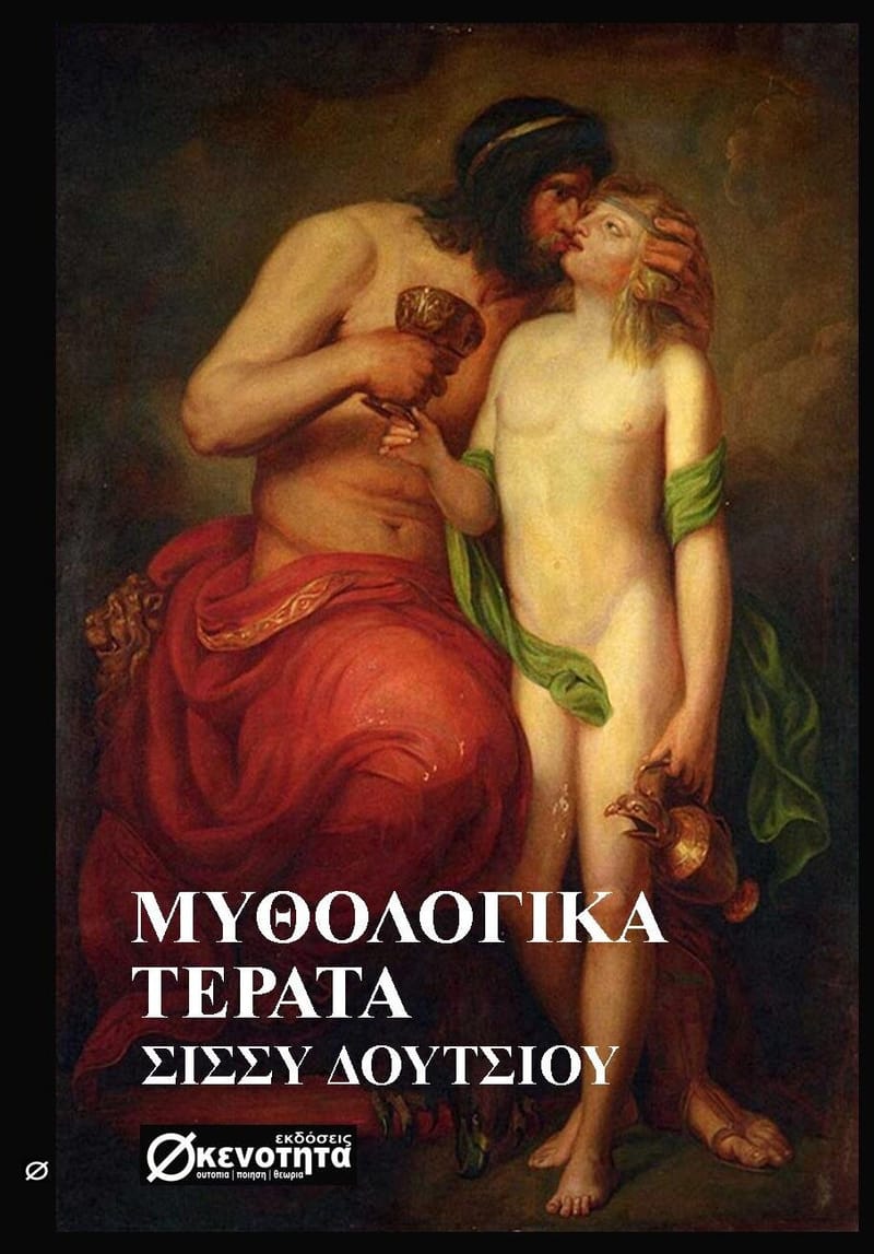 Mythological Monsters