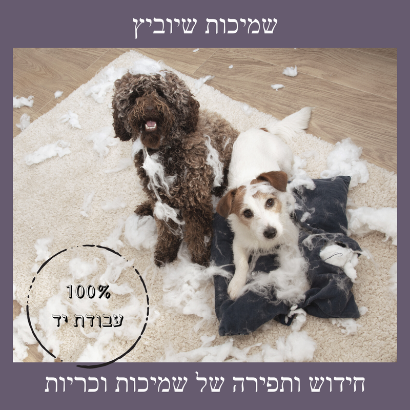 חידוש שמיכה ישנה