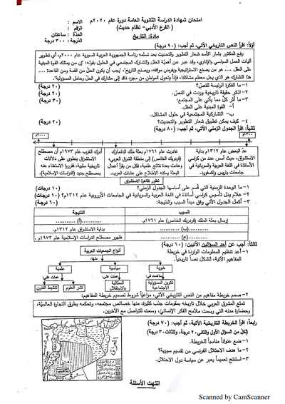 أسئلة امتحان التاريخ الصف الثالث الثانوي الأدبي الدورة الأولى 2020