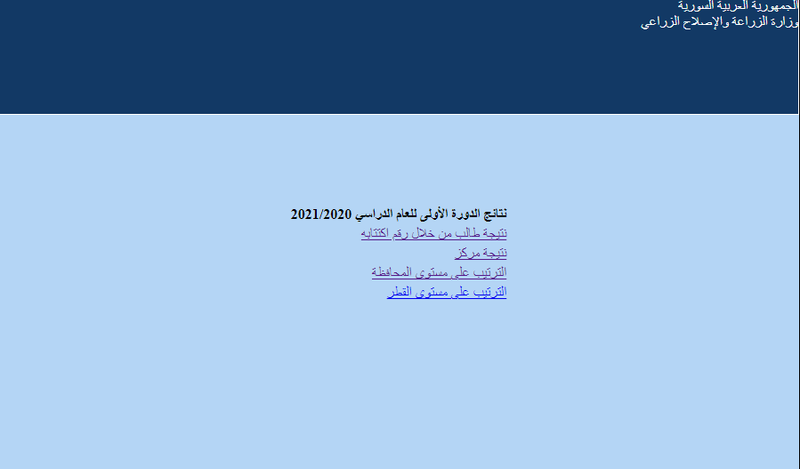 صدور نتائج الثانوية الزراعية المهنية دورة 2021