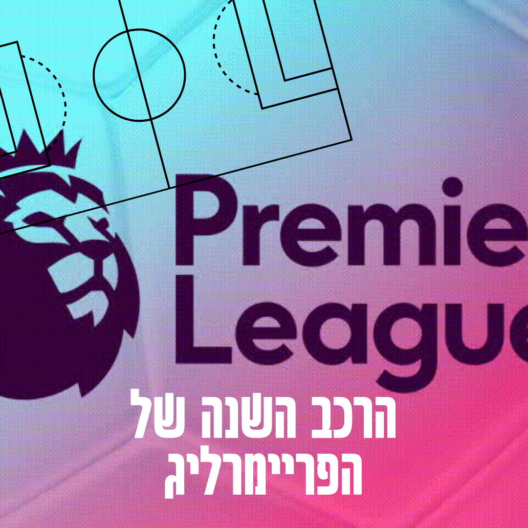 הרכב השנה בפריימרליג