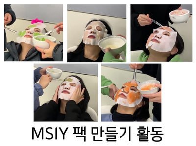 천연 팩 만들기