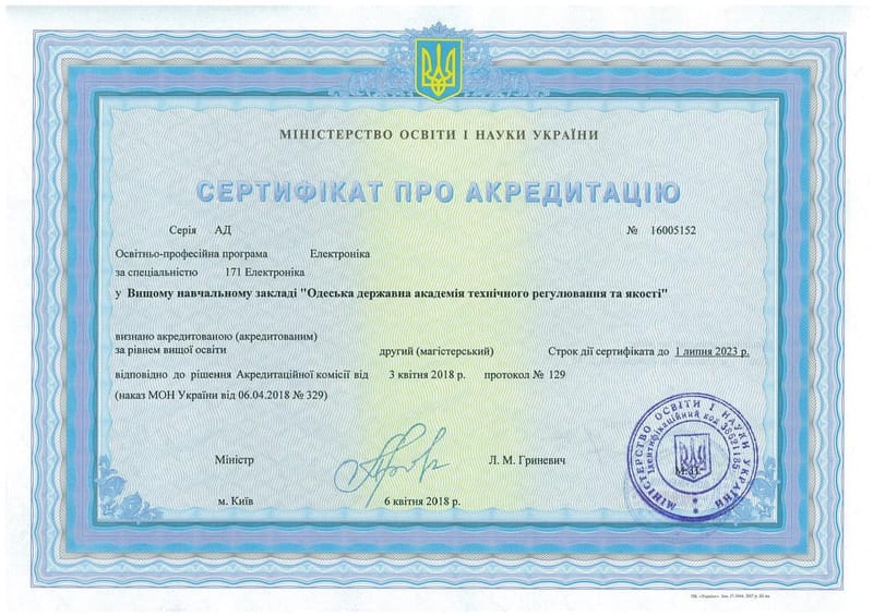 Спеціальність 171 – Електроніка