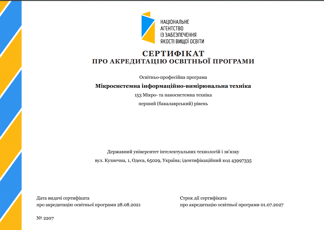 Спеціальність 153 - Мікро- та наносистемна техніка