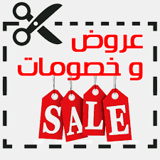 عروض دائمه
