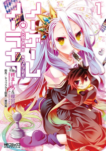 אין משחק אין חיים / no game no life