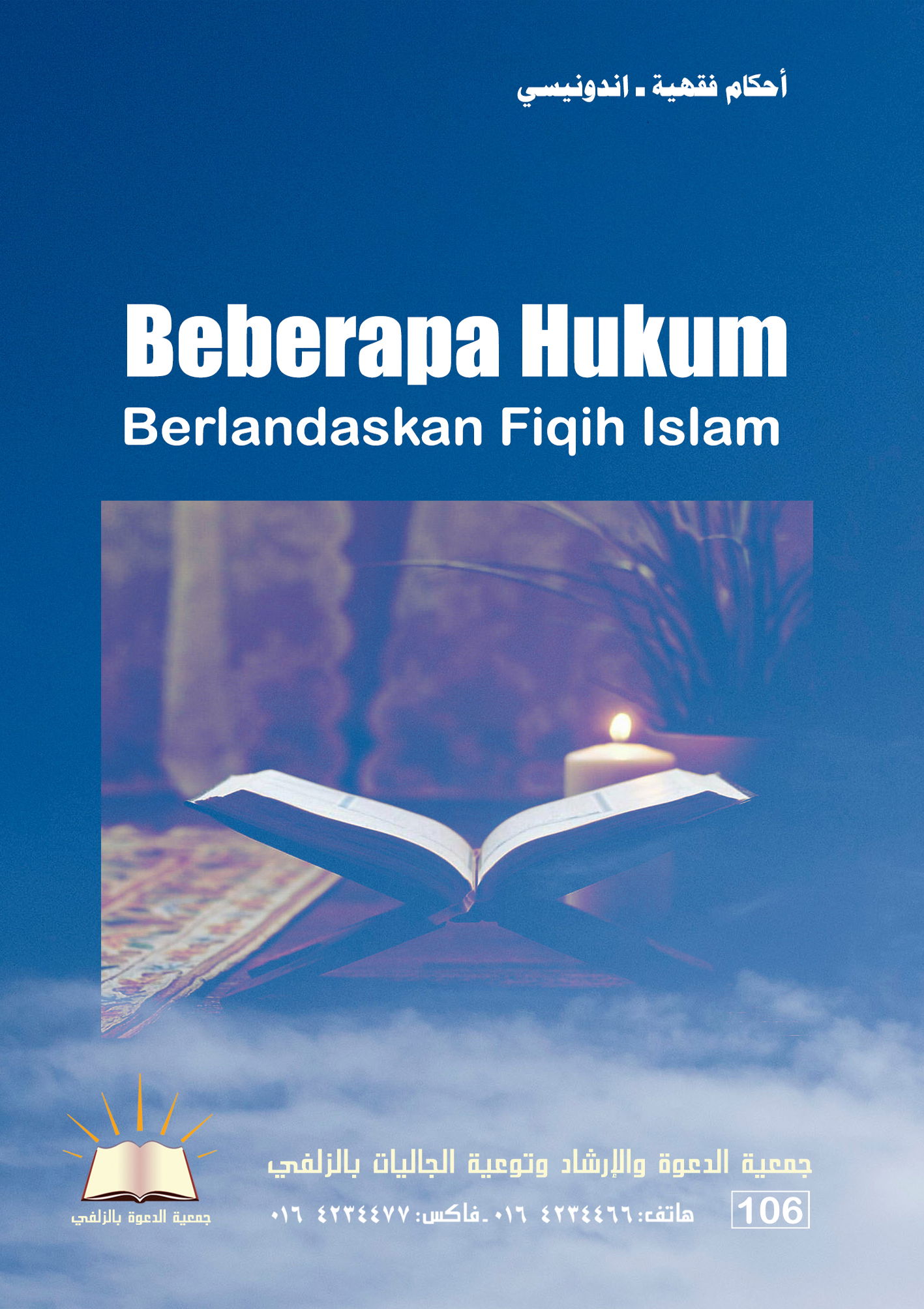 Beberapa Hukum Berlandaskan Fiqih Islam - أحكام فقهية