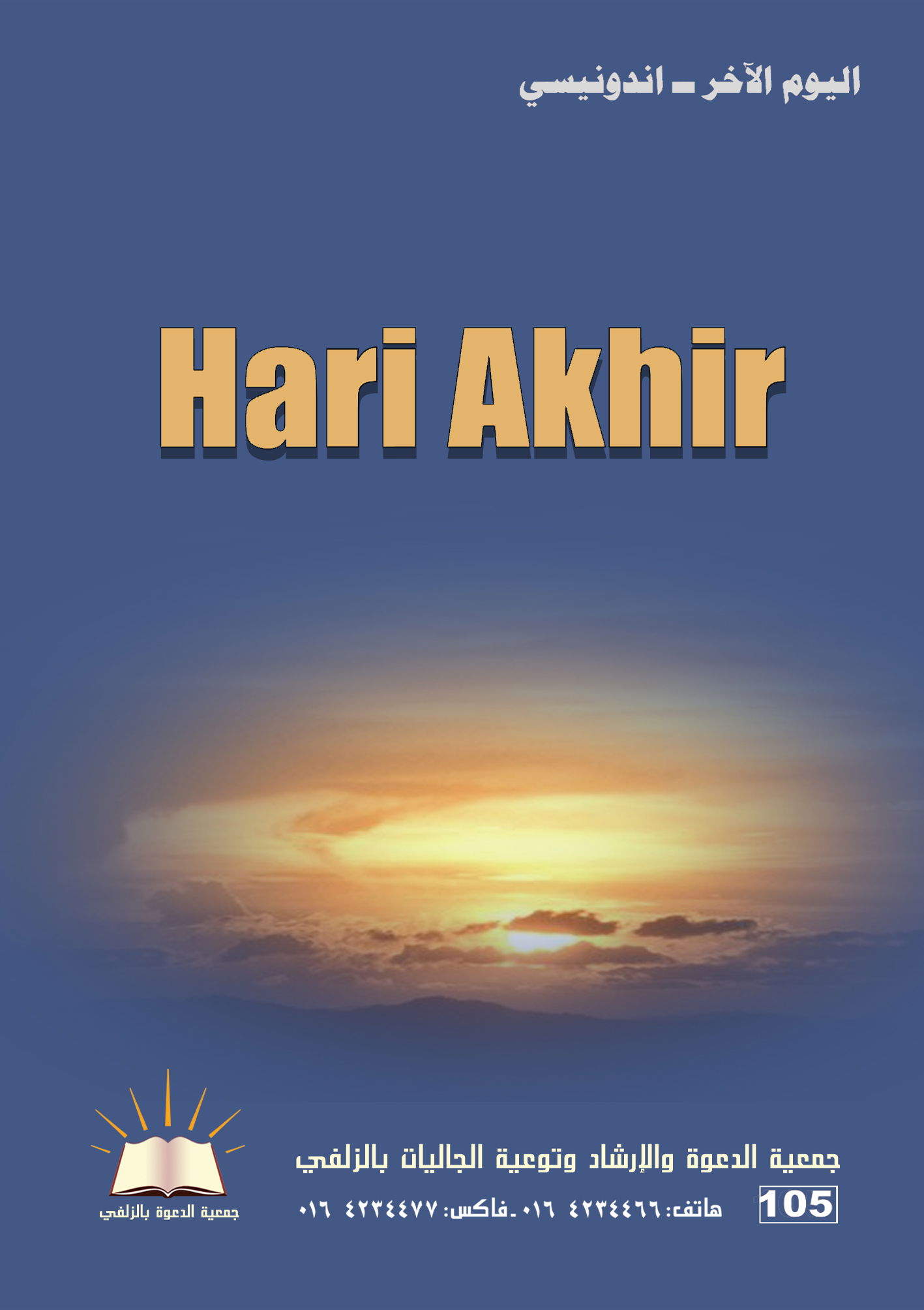 HARI AKHIR - اليوم الآخر