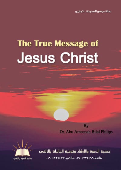 The True Message of Jesus Christ - رسالة عيسى الصحيحة
