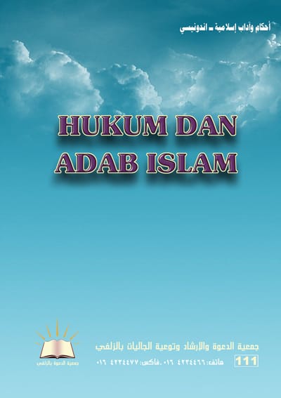 HUKUM DAN ADAB ISLAM - أحكام وآداب إسلامية