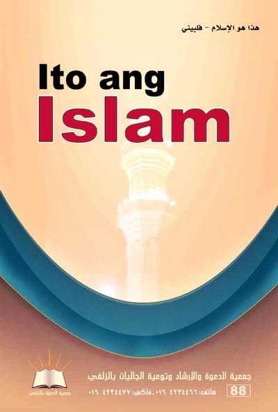 Ito ang Islam - هذا هو الإسلام
