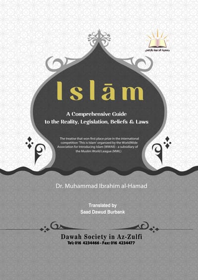 Islam, A Comprehensive Guide - الإسلام، حقيقته، شرائعه، نظمه، أحكامه
