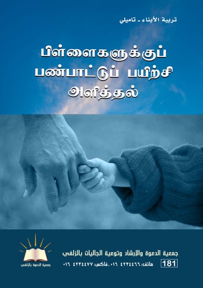 تربية الأبناء - تاميلي