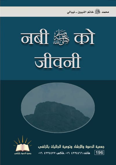 محمد خاتم النبيين - نيبالي