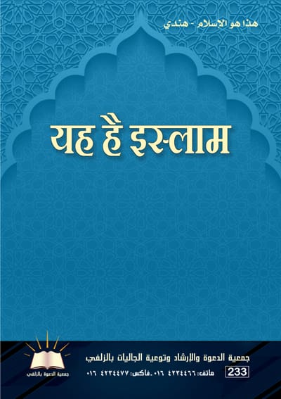 This is Islam - Indian