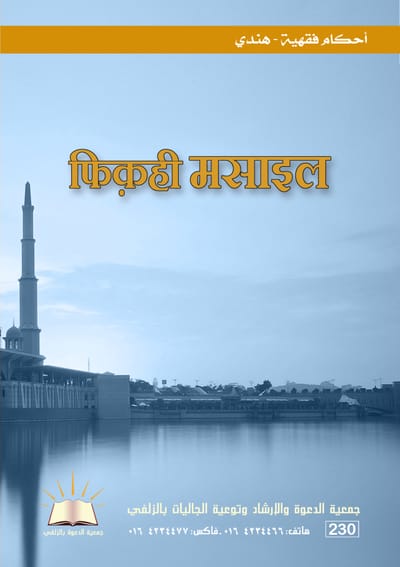 أحكام فقهية - هندي